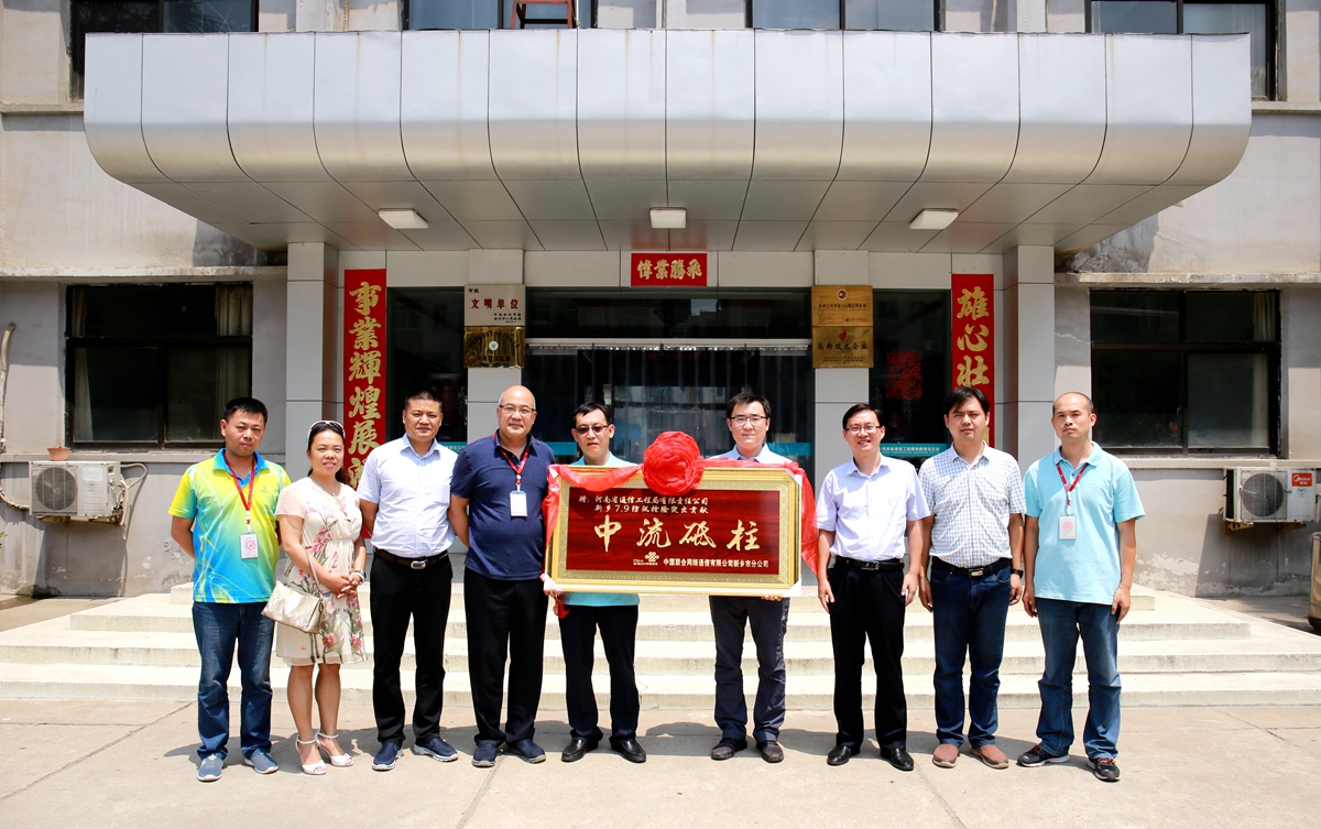 1578018276105896.jpg 2-新鄉(xiāng)聯(lián)通送來的牌匾表彰_副本.jpg