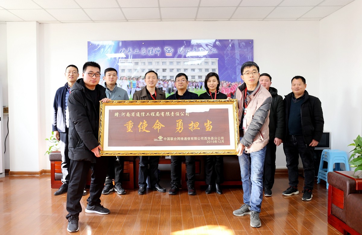 1595407753791784.jpg 2019年12月,我公司收到了周口聯(lián)通公司送來的牌匾表彰.jpg